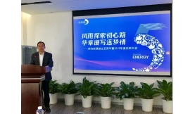 前海能源五周年暨2019年度總結(jié)大會(huì)舉行